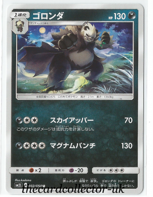 SM2 Alolan's Moonlight 032/050 Pangoro