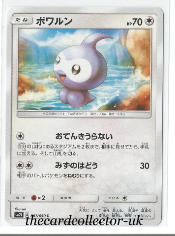 SM2 Alolan's Moonlight 041/050 Castform