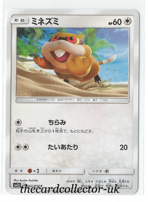 SM2 Alolan's Moonlight 042/050 Patrat