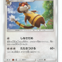 SM2 Alolan's Moonlight 043/050 Watchog