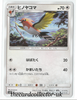 SM2 Alolan's Moonlight 045/050 Fletchinder