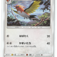 SM2 Alolan's Moonlight 045/050 Fletchinder