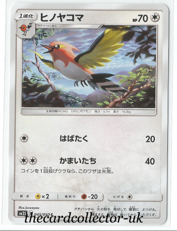 SM2 Alolan's Moonlight 045/050 Fletchinder