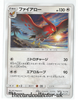 SM2 Alolan's Moonlight 046/050 Talonflame