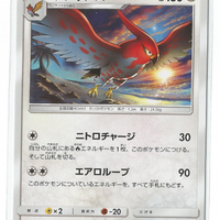 SM2 Alolan's Moonlight 046/050 Talonflame