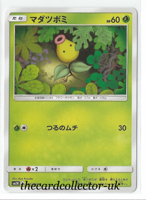 SM2 Island Awaits You 001/050 Bellsprout