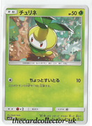 SM2 Island Awaits You 004/050 Petilil