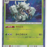 SM2 Island Awaits You 007/050 Golisopod Holo