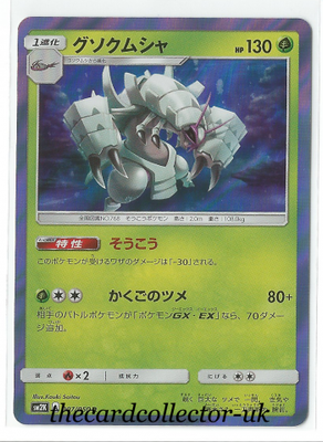 SM2 Island Awaits You 007/050 Golisopod Holo