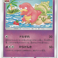 SM2 Island Awaits You 024/050 Slowbro