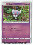 SM2 Island Awaits You 025/050 Gothita