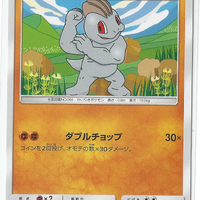 SM2 Island Awaits You 028/050 Machop