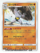 SM2 Island Awaits You 029/050 Machoke