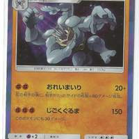 SM2 Island Awaits You 030/050 Machamp Holo