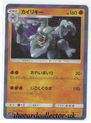 SM2 Island Awaits You 030/050 Machamp Holo