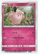 SM2 Island Awaits You 035/050 Clefairy