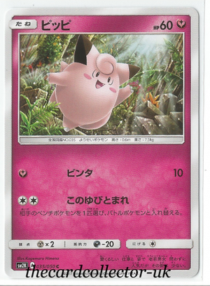 SM2 Island Awaits You 035/050 Clefairy