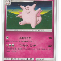 SM2 Island Awaits You 036/050 Clefable