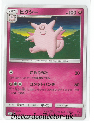 SM2 Island Awaits You 036/050 Clefable