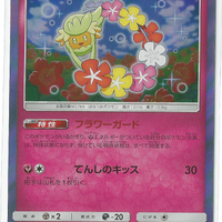 SM2 Island Awaits You 037/050 Comfey Holo