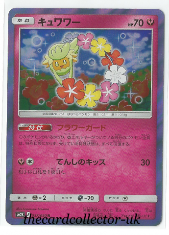 SM2 Island Awaits You 037/050 Comfey Holo