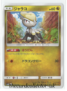 SM2 Island Awaits You 039/050 Jangmo-o