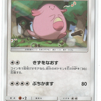 SM2 Island Awaits You 042/050 Chansey