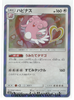 SM2 Island Awaits You 043/050 Blissey Holo