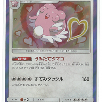 SM2 Island Awaits You 043/050 Blissey Holo