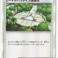 SM2 Island Awaits You 050/050 Aether Paradise Cons.Area
