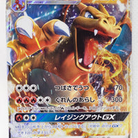 SM3H Battle Rainbow 011/051 Charizard GX Holo