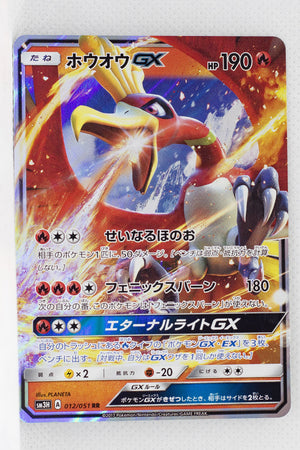 SM3H Battle Rainbow 012/051 Ho-Oh GX Holo