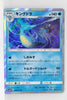 SM3H Battle Rainbow 018/051 Kingdra Holo