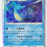 SM3H Battle Rainbow 018/051 Kingdra Holo