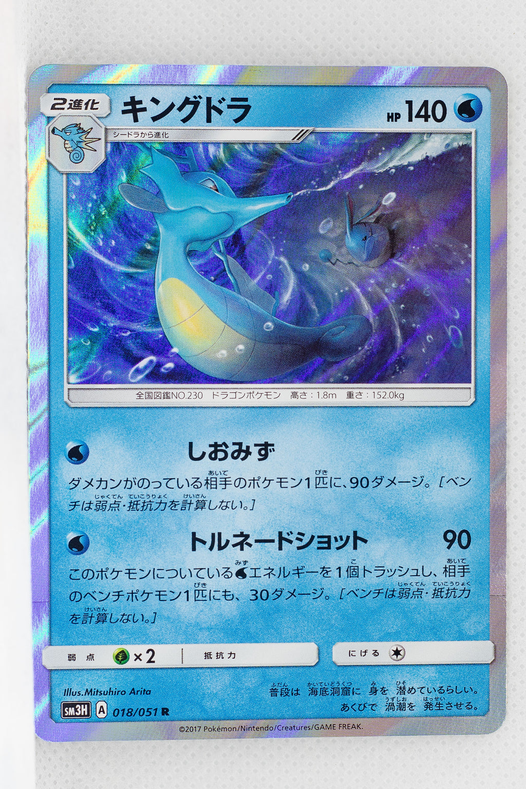 SM3H Battle Rainbow 018/051 Kingdra Holo