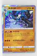 SM3H Battle Rainbow 028/051 Lucario Holo