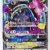 SM3H Battle Rainbow 033/051 Alolan Muk GX Holo