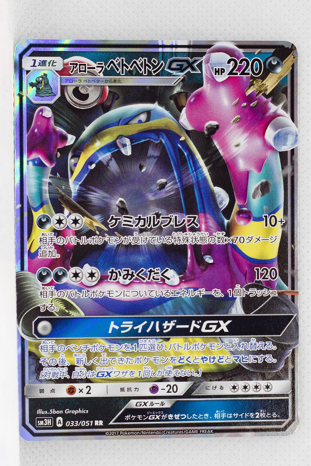 SM3H Battle Rainbow 033/051 Alolan Muk GX Holo