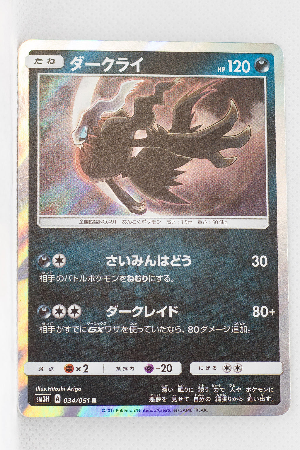 SM3H Battle Rainbow 034/051 Darkrai Holo