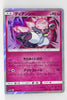 SM3H Battle Rainbow 037/051 Diancie Holo