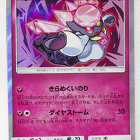 SM3H Battle Rainbow 037/051 Diancie Holo