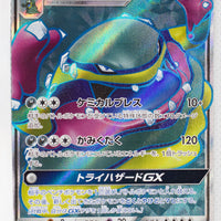 SM3H Battle Rainbow 054/051 Alolan Muk GX Super Rare Holo