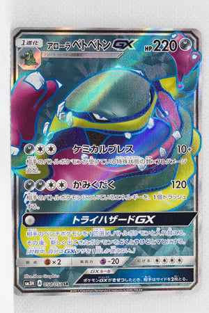 SM3H Battle Rainbow 054/051 Alolan Muk GX Super Rare Holo