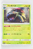 SM3+ Shining Legends 003/072 Venusaur