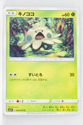 SM3+ Shining Legends 005/072 Shroomish