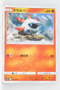 SM3+ Shining Legends 013/072 Larvesta