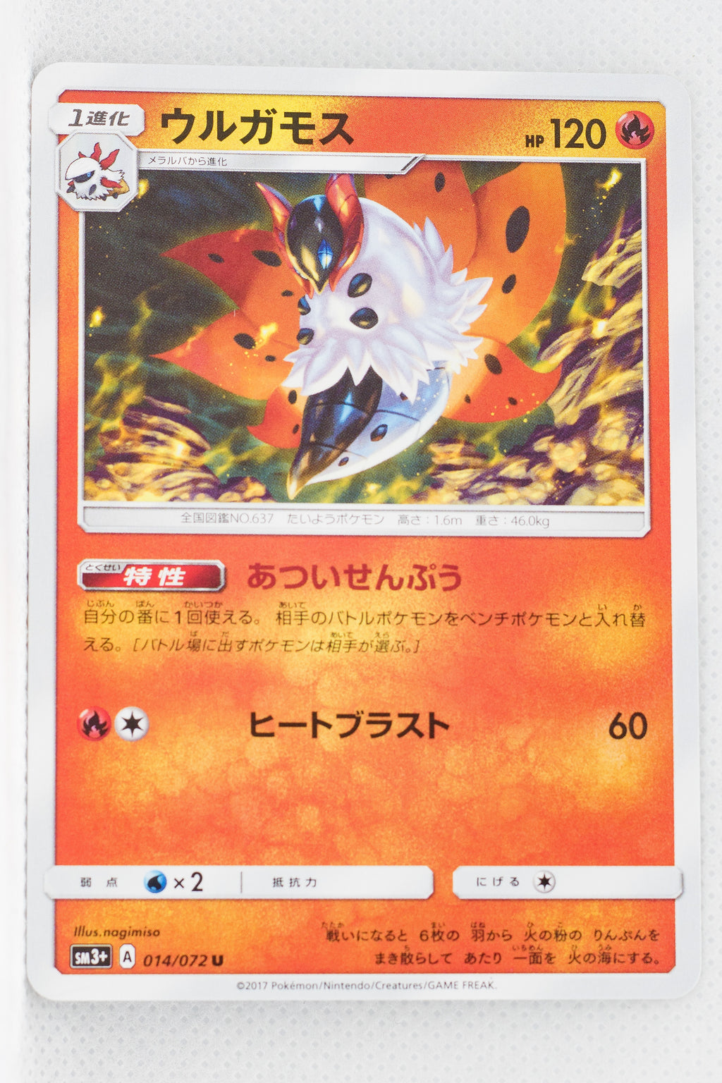 SM3+ Shining Legends 014/072 Volcarona