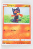 SM3+ Shining Legends 016/072 Litten