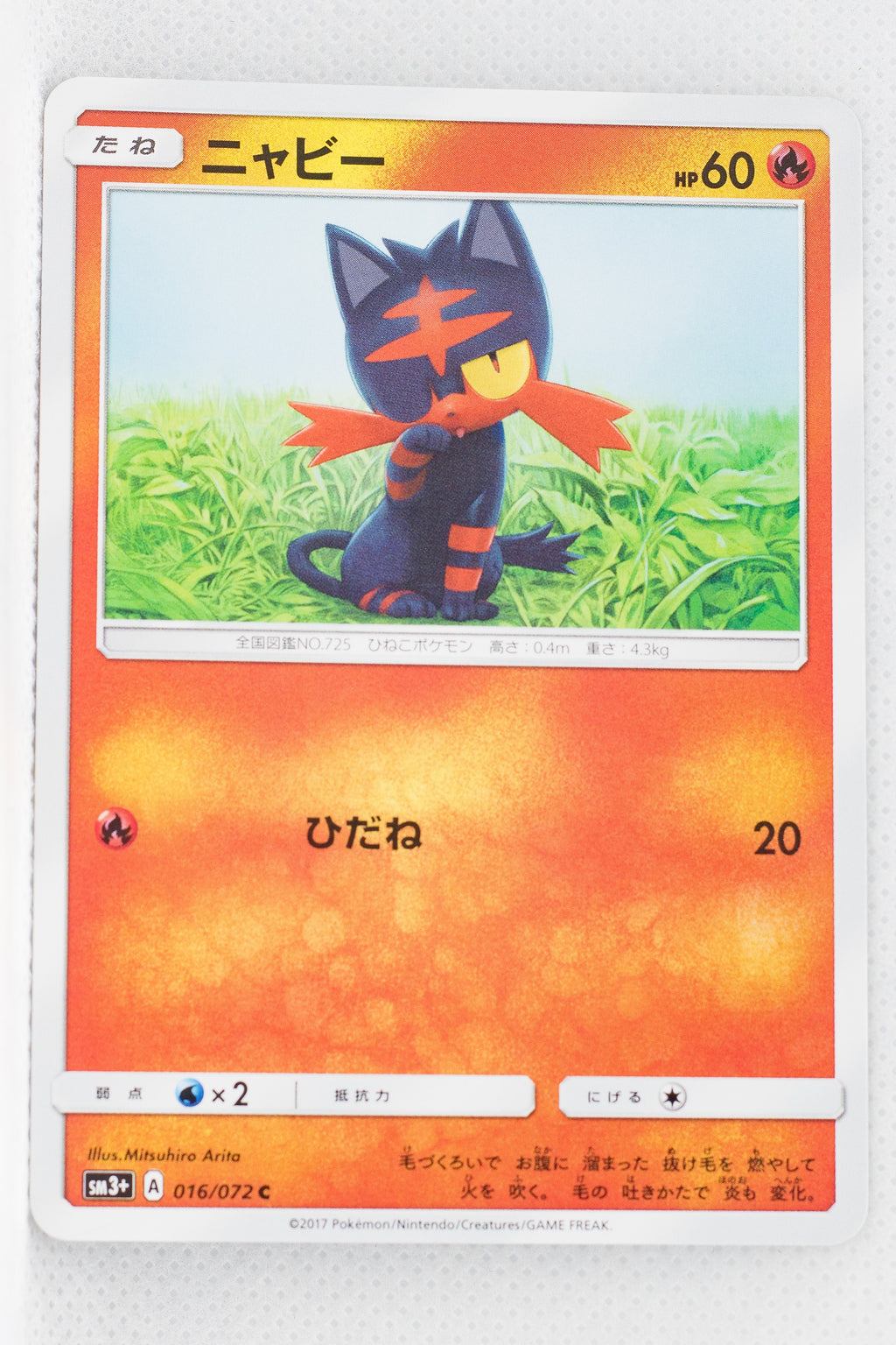 SM3+ Shining Legends 016/072 Litten