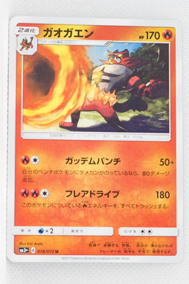 SM3+ Shining Legends 018/072 Incineroar